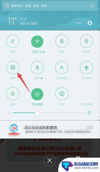 手机上如何截屏长图 手机截长图的技巧