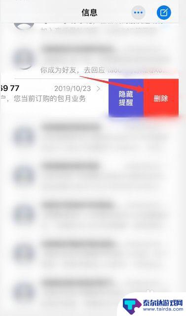 苹果手机短信同一个号码多个短信怎么删除 IOS13 短信如何批量删除