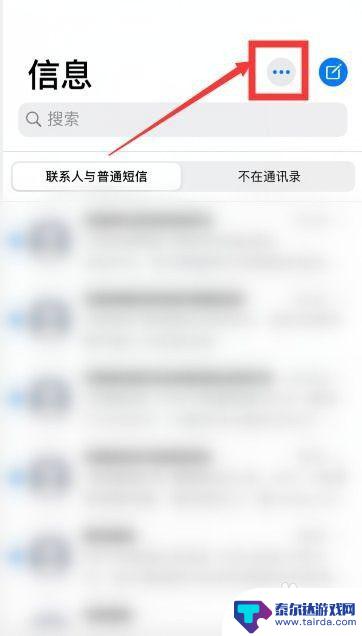 苹果手机短信同一个号码多个短信怎么删除 IOS13 短信如何批量删除