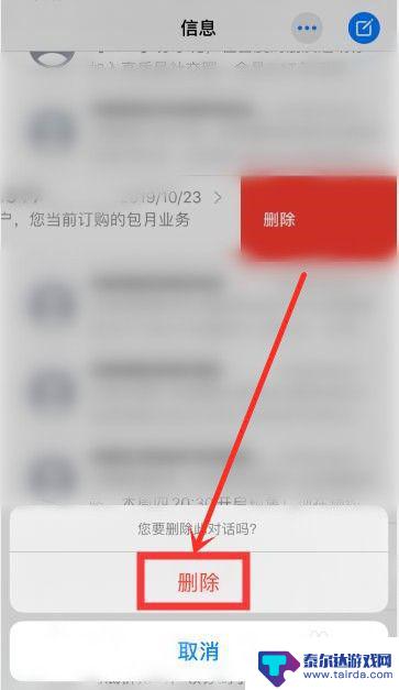 苹果手机短信同一个号码多个短信怎么删除 IOS13 短信如何批量删除