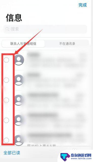 苹果手机短信同一个号码多个短信怎么删除 IOS13 短信如何批量删除