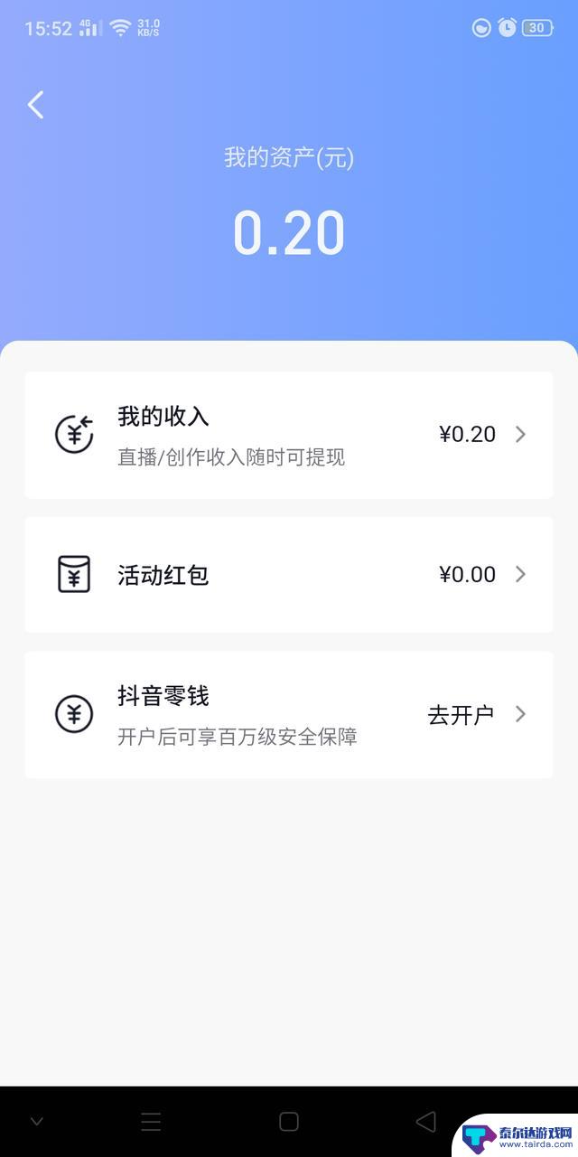 一人两个抖音号都有钱怎么提现 一个身份证2个抖音号怎么提现