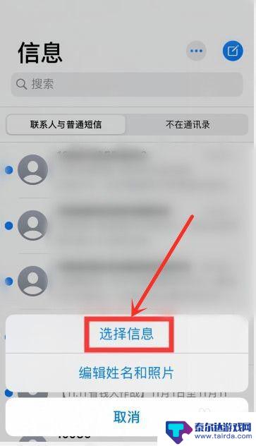 苹果手机短信同一个号码多个短信怎么删除 IOS13 短信如何批量删除