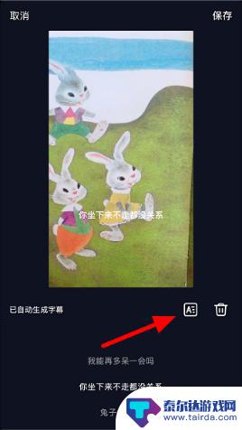 抖音上自动生成的字幕不能移动怎么办 抖音自己添加的字幕怎么滚动