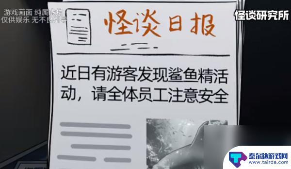 鲨鱼怪谈怎么过关 怪谈研究所鲨鱼精攻略技巧