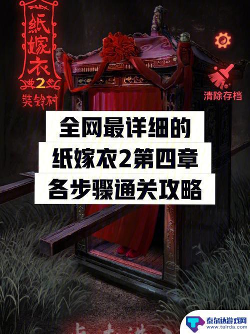 纸嫁衣怎么打开老头的门 纸嫁衣1第3章详细通关攻略图文