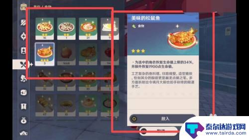 原神无底之胃提交不了食物 《原神》甜甜鸡任务无法完成怎么办