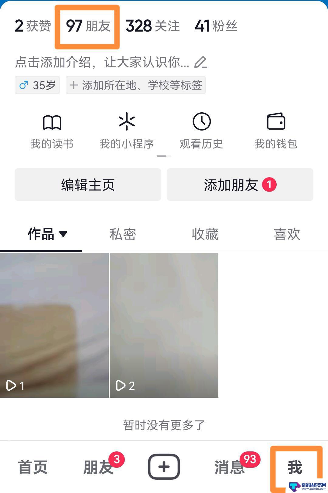 怎么设置抖音美颜视频通话 抖音视频通话怎么开美颜