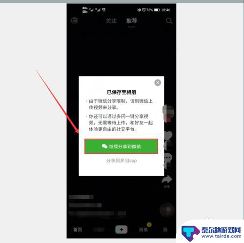 抖音怎么把视频发给微信好友 怎样把抖音视频转发到微信