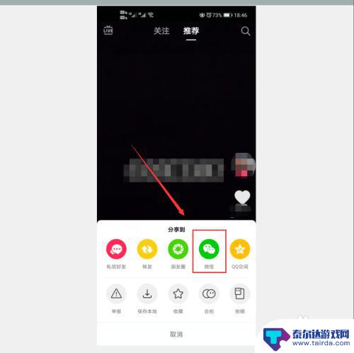 抖音怎么把视频发给微信好友 怎样把抖音视频转发到微信