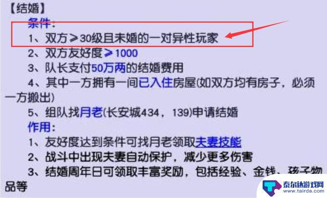 梦幻西游结婚等级不低于多少 梦幻西游结婚最低等级要求是多少级