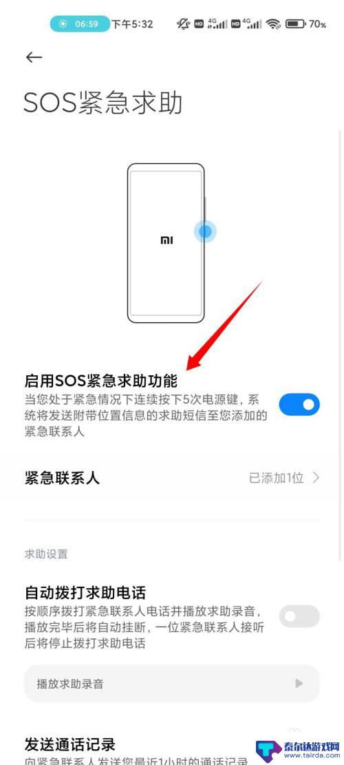 小米手机误触sos怎么办 小米手机误触SOS如何关闭