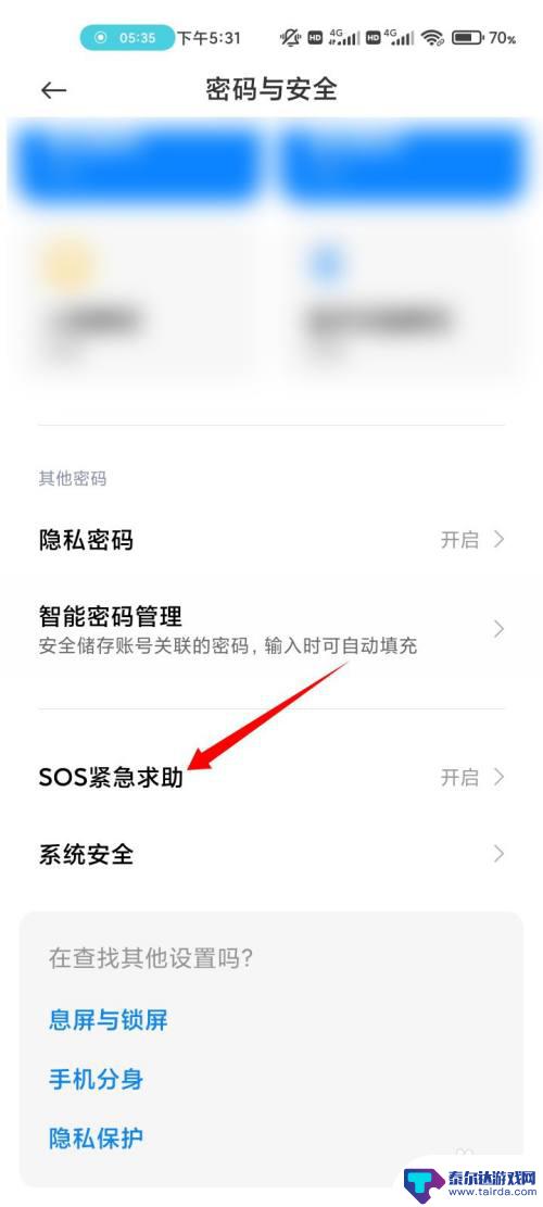 小米手机误触sos怎么办 小米手机误触SOS如何关闭