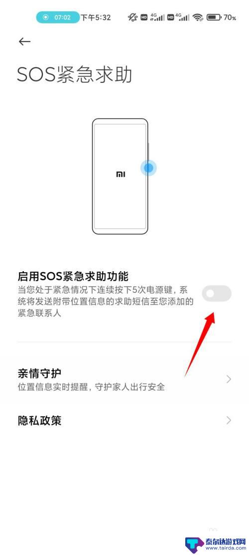 小米手机误触sos怎么办 小米手机误触SOS如何关闭