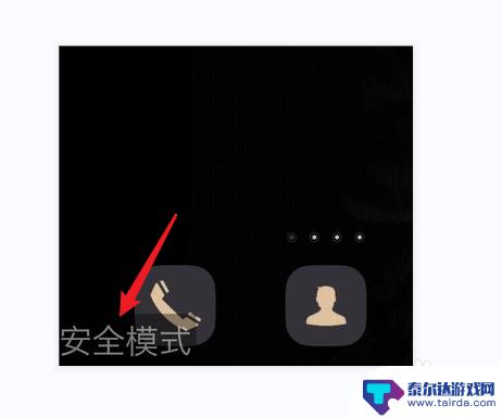 vivo的安全模式 vivo手机安全模式进入指南