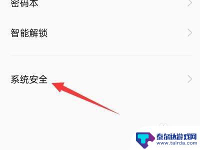 oppo手机怎么关闭安全检测 oppo手机如何关闭安全检测