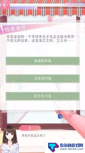 恋与制作人怎么暗访 恋与制作人暗访调查攻略