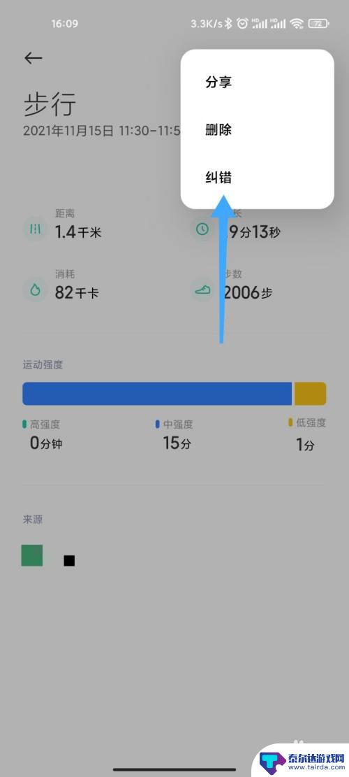 红米手机怎么改步数 小米手机计步器步数怎么清零