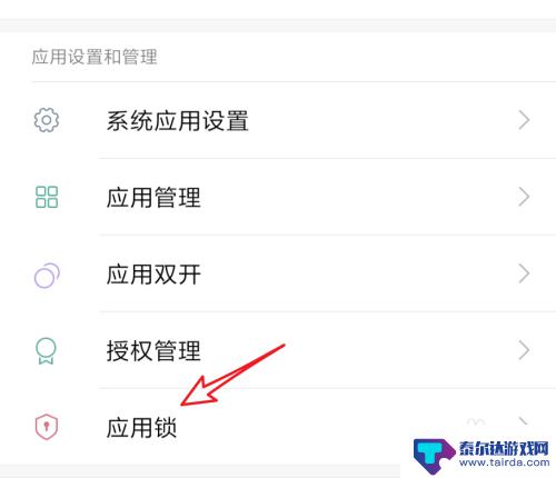 手机怎么设置app打开密码 怎样在手机上设置应用程序密码