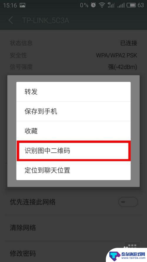 如何查看手机连接的无线网密码 手机连接WIFI后如何查看密码