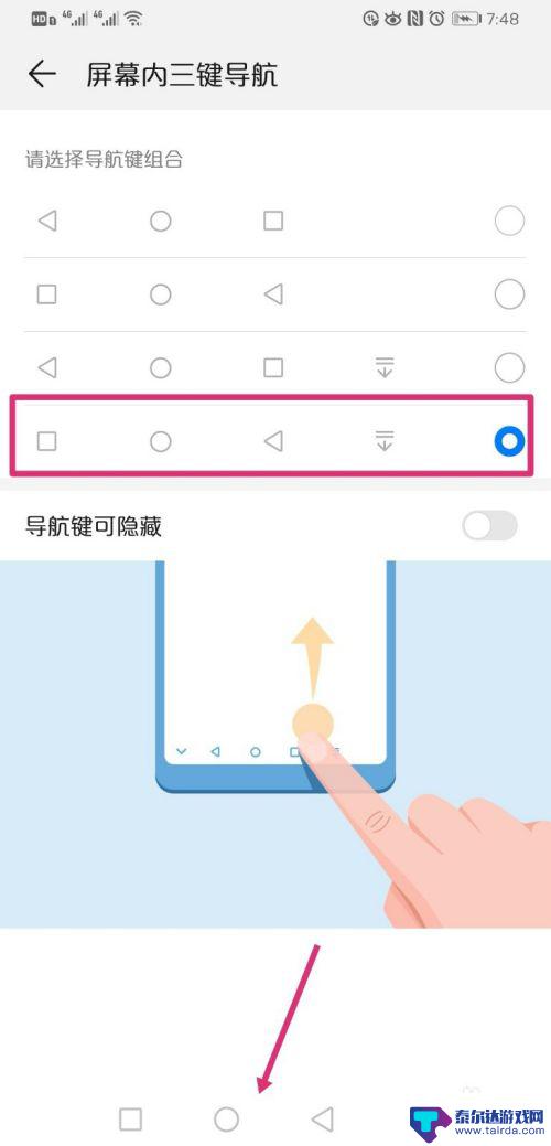 手机桌面底部箭头怎么设置 华为手机导航键设置方法
