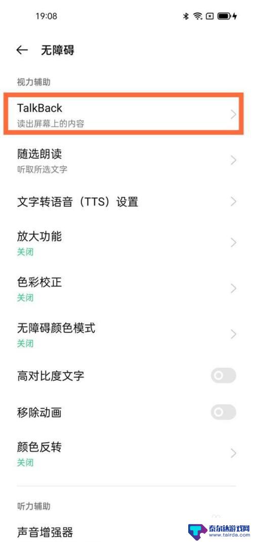 手机怎么退出take模式 oppo手机如何关闭talkback模式