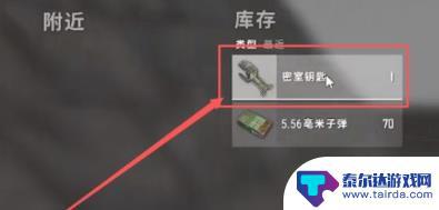 绝地求生秘境钥匙有啥用 绝地求生密室钥匙有什么作用