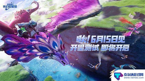 创造吧我们的星球怎么获得资格 创造吧我们的星球内测参与方法