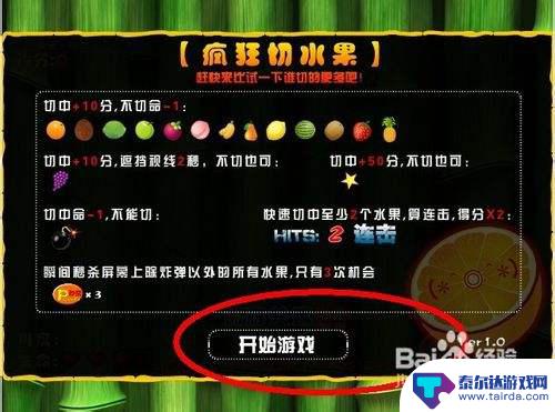 疯狂切水果怎么恶心 疯狂切水果游戏怎么玩