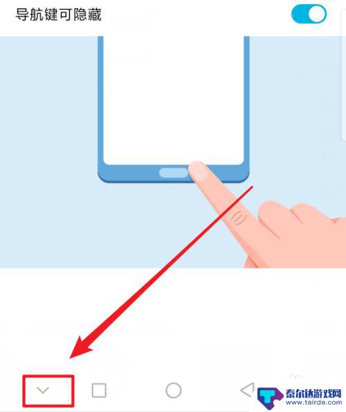 手机按键如何设置隐藏 华为手机虚拟按键怎么关闭