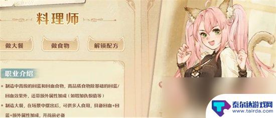 森之国度如何品尝美食 《森之国度》品尝贤者森林的美食攻略