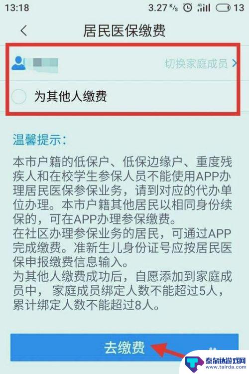 第一次在手机上怎么交医疗保险 手机App如何缴纳医疗保险