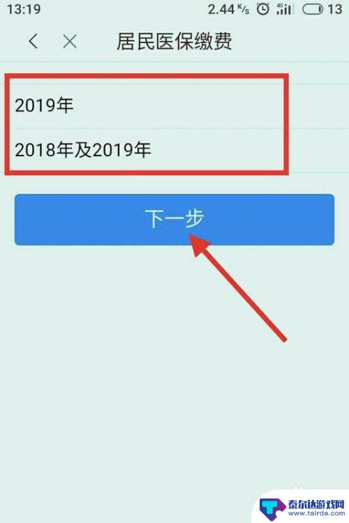 第一次在手机上怎么交医疗保险 手机App如何缴纳医疗保险