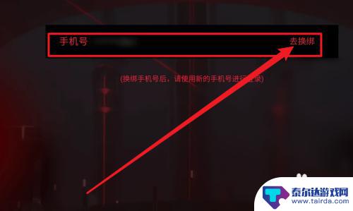 无期迷途如何用别人的手机号登录 无期迷途怎么更改绑定手机号