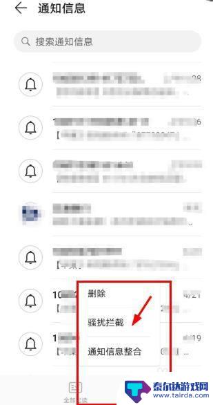 手机如何拦截短信提醒短信 如何设置手机拦截骚扰短信