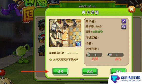 植物大战僵尸2如何拿创作币 植物大战僵尸2创作币快速获取方法