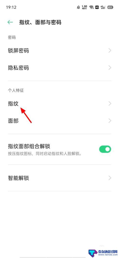 手机息屏指纹关闭怎么设置 OPPO手机息屏显示指纹图标关闭方法