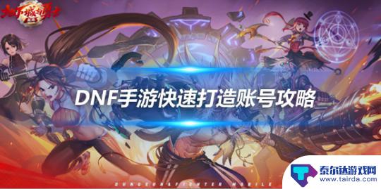 dnf手游提高抗魔值 DNF手游提升抗魔属性的三大方向