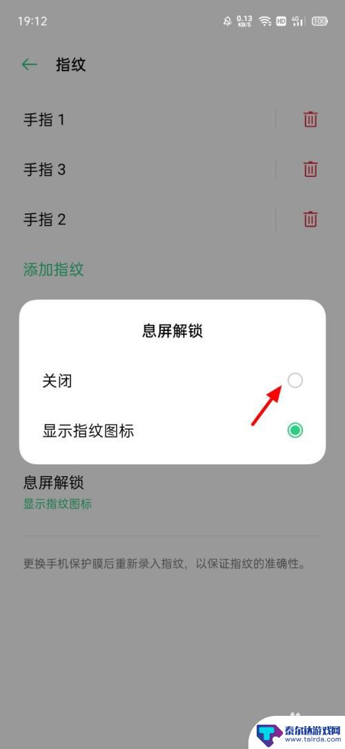 手机息屏指纹关闭怎么设置 OPPO手机息屏显示指纹图标关闭方法