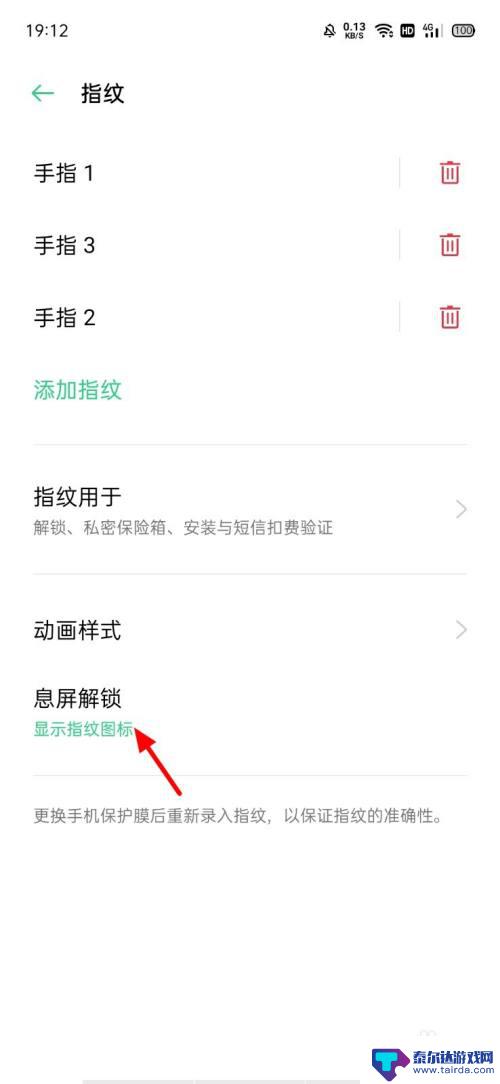 手机息屏指纹关闭怎么设置 OPPO手机息屏显示指纹图标关闭方法