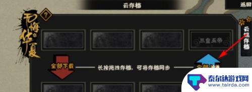 无悔华夏怎么删除篇章 无悔华夏存档删除步骤