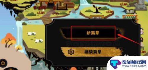 无悔华夏怎么删除篇章 无悔华夏存档删除步骤