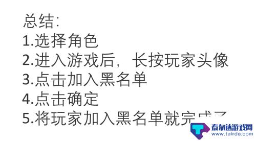 三国杀ol如何拉黑 怎样在三国杀OL中将玩家加入黑名单