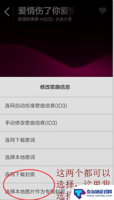 小米音乐手机封面怎么设置 小米手机音乐播放器显示专辑封面的教程