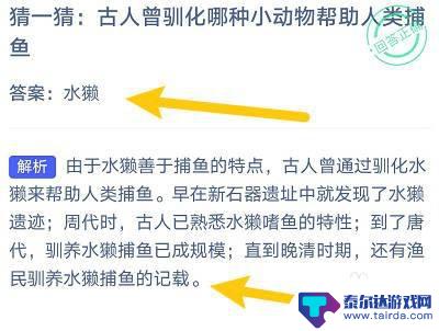 古人曾驯化水獭帮助人类 古人驯化小动物捕鱼