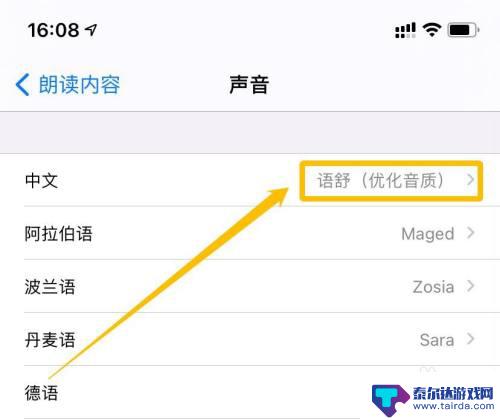 手机怎么设置朗读音量 iPhone朗读文字声音设置方法