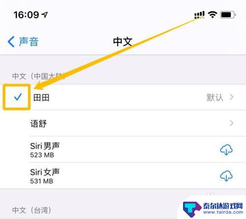 手机怎么设置朗读音量 iPhone朗读文字声音设置方法