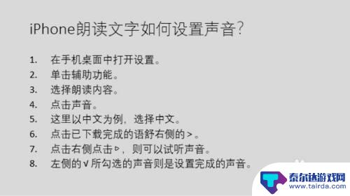 手机怎么设置朗读音量 iPhone朗读文字声音设置方法