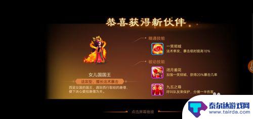 西游女儿国怎么艾特队友 西游女儿国伙伴招募攻略