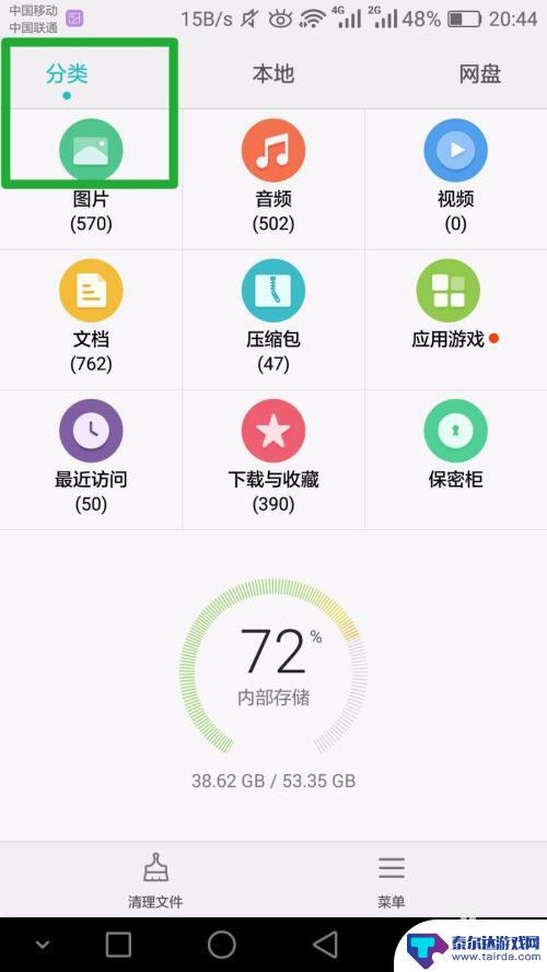 怎么在手机找文档 手机文档分类整理